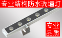 LED洗墙灯厂家 LED洗墙灯厂家