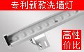 LED洗墙灯厂家 LED洗墙灯厂家