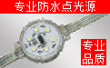 LED点光源厂家 LED点光源厂家