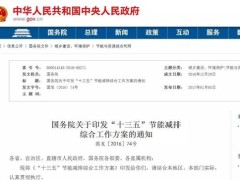 “十三五”期间我国节能减排工作中照明产业的重点方向