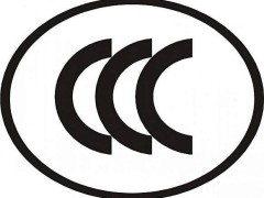 LED灯具行业几种常见的认证